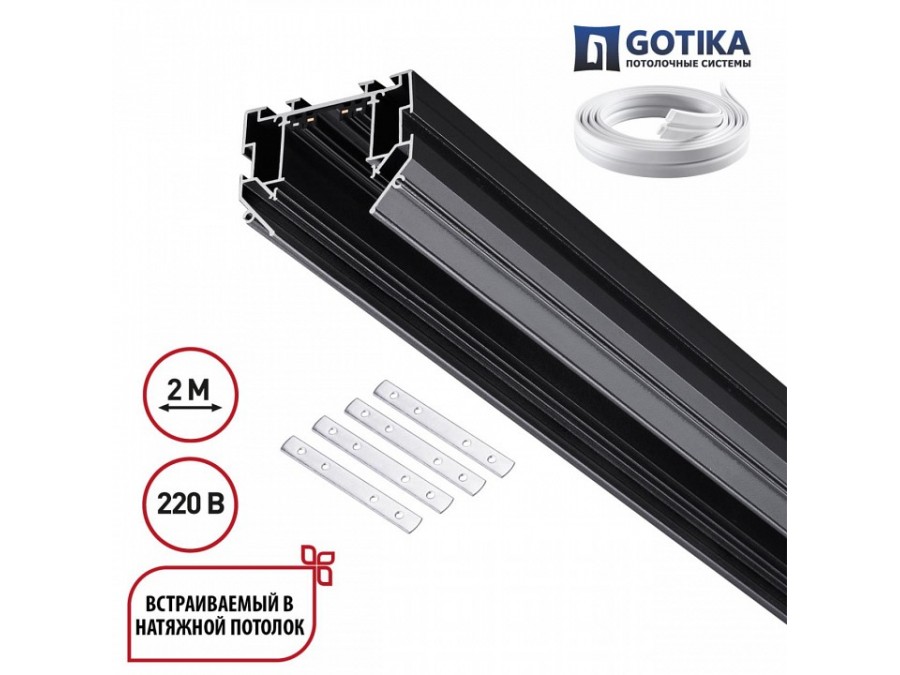 Трек встраиваемый Novotech VECTOR 220V 135304