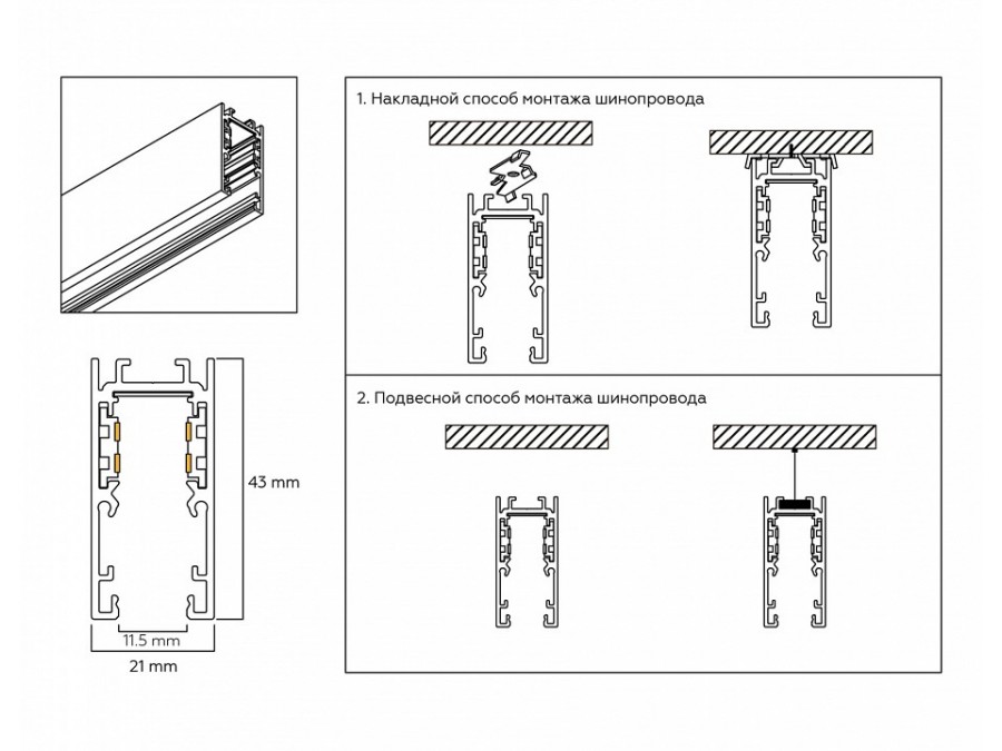 Трек накладной Ambrella Light TRACK SYSTEM GL1919