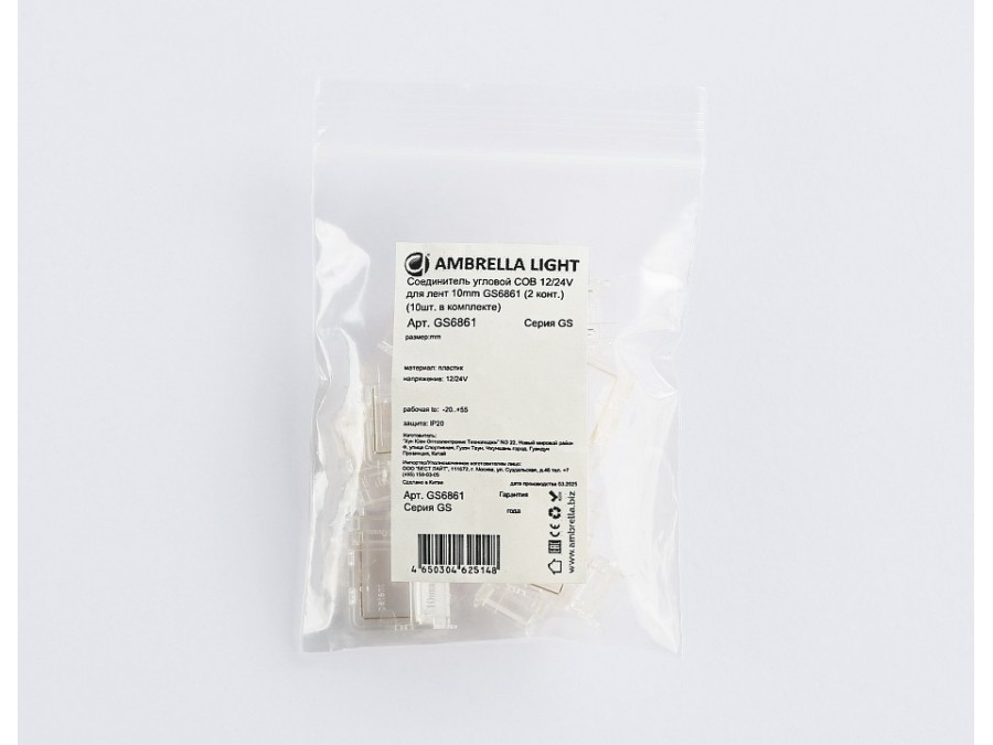 Соединитель лент угловой жесткий Ambrella Light  GS6861