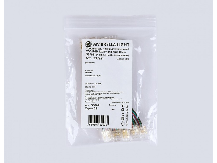 Соединитель лент гибкий Ambrella Light  GS7921