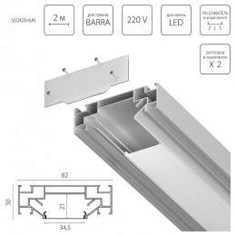Комплект для встраиваемого монтажа трека Lightstar Barra Base 502420-6AI