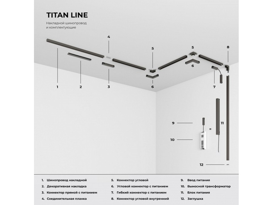 Трек накладной Elektrostandard Line Magnetic 85227/00
