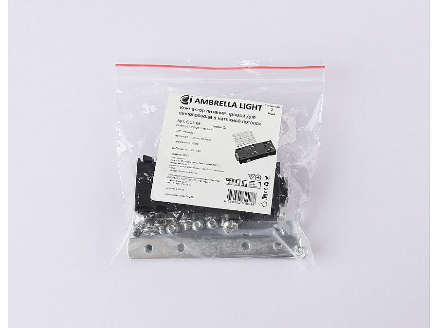 Токопровод концевой Ambrella Light GL GL1108