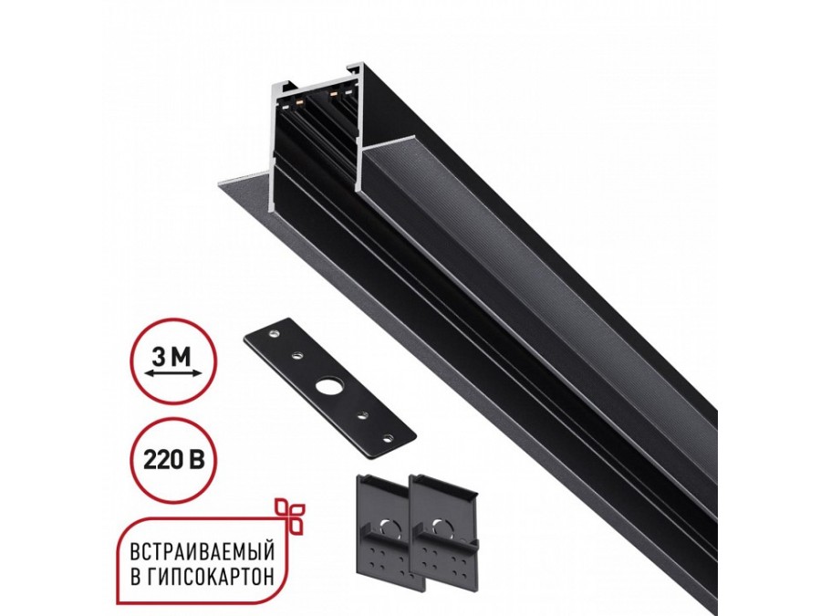 Трек встраиваемый Novotech VECTOR 220V 135303