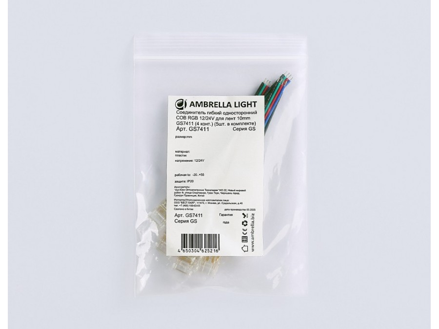 Соединитель лент гибкий Ambrella Light  GS7411