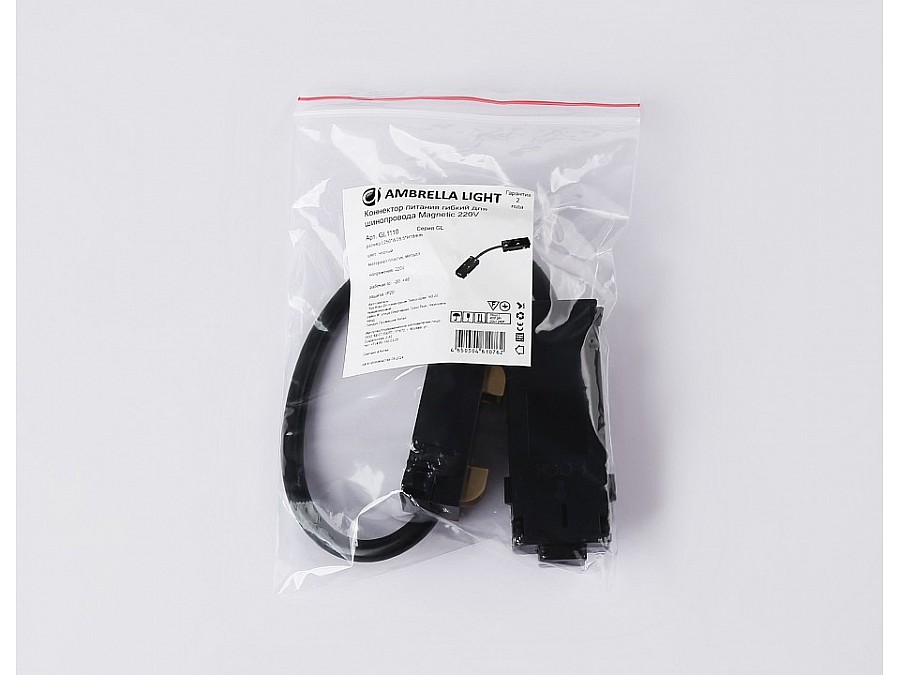 Соединитель гибкий для треков Ambrella Light GL GL1110