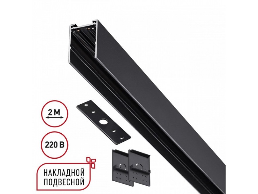 Трек накладной Novotech VECTOR 220V 135300