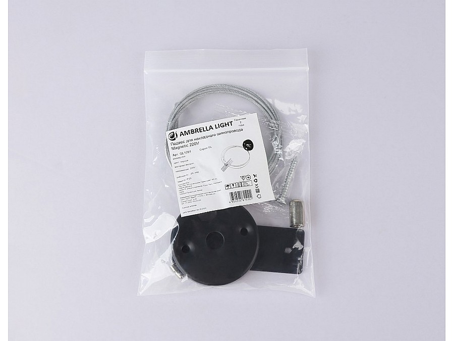 Подвес для трека Ambrella Light GL GL1091