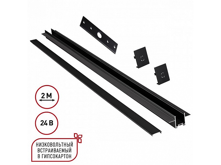 Трек встраиваемый Novotech EASY 135272