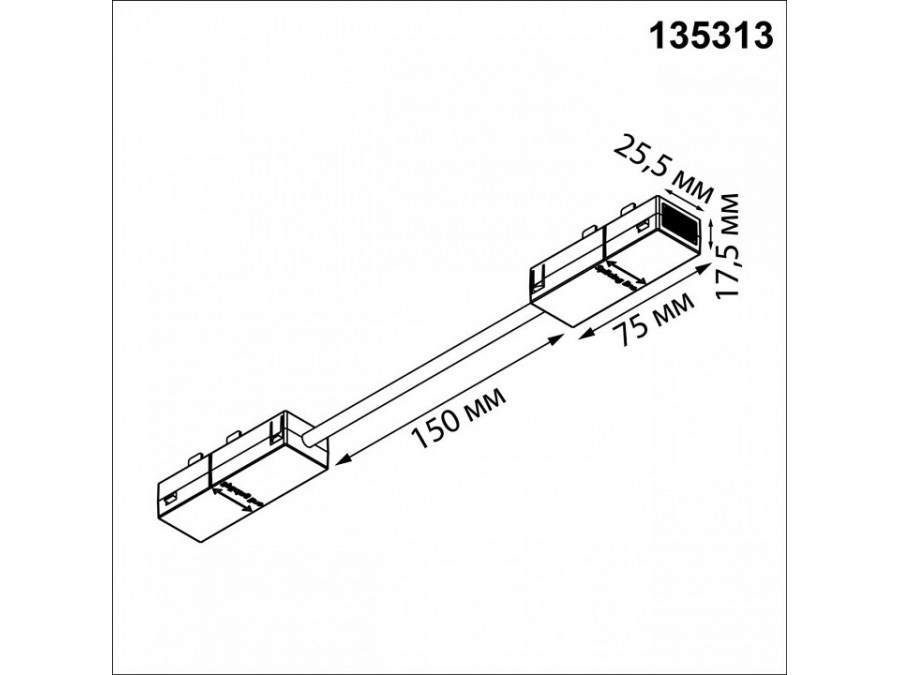 Соединитель гибкий для треков Novotech VECTOR 220V 135313
