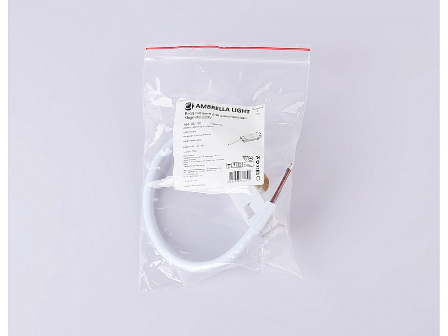Токопровод концевой Ambrella Light GL GL1101