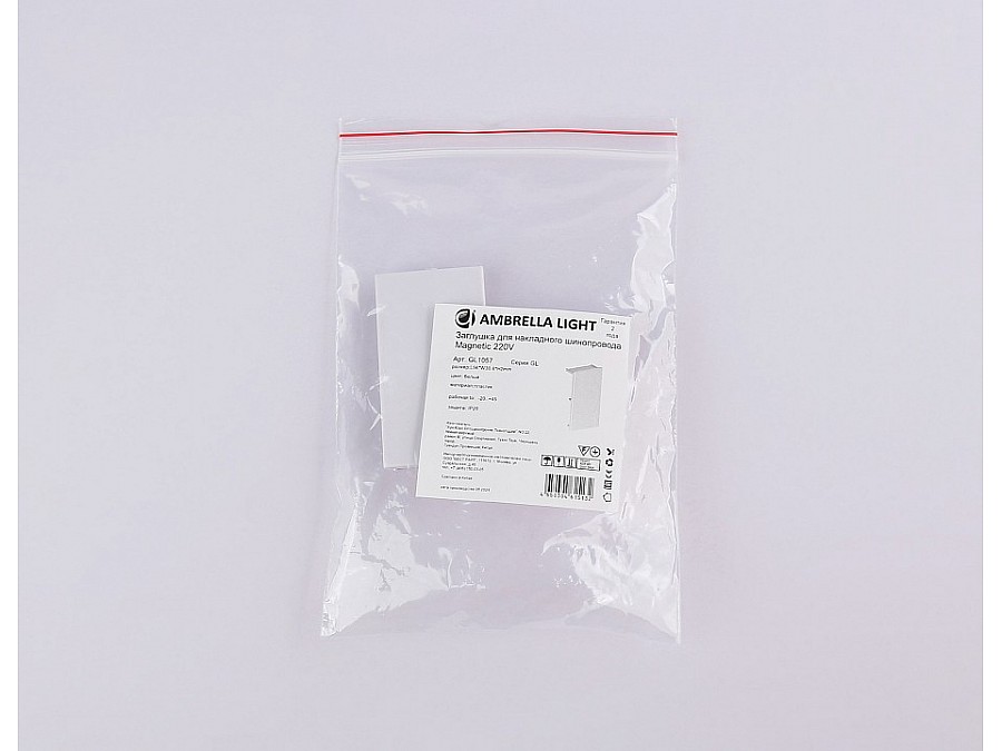 Заглушка для трека Ambrella Light GL GL1057