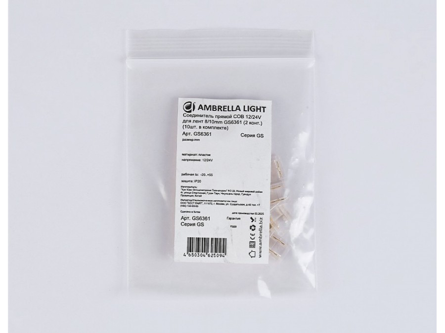 Соединитель лент прямой жесткий Ambrella Light  GS6361