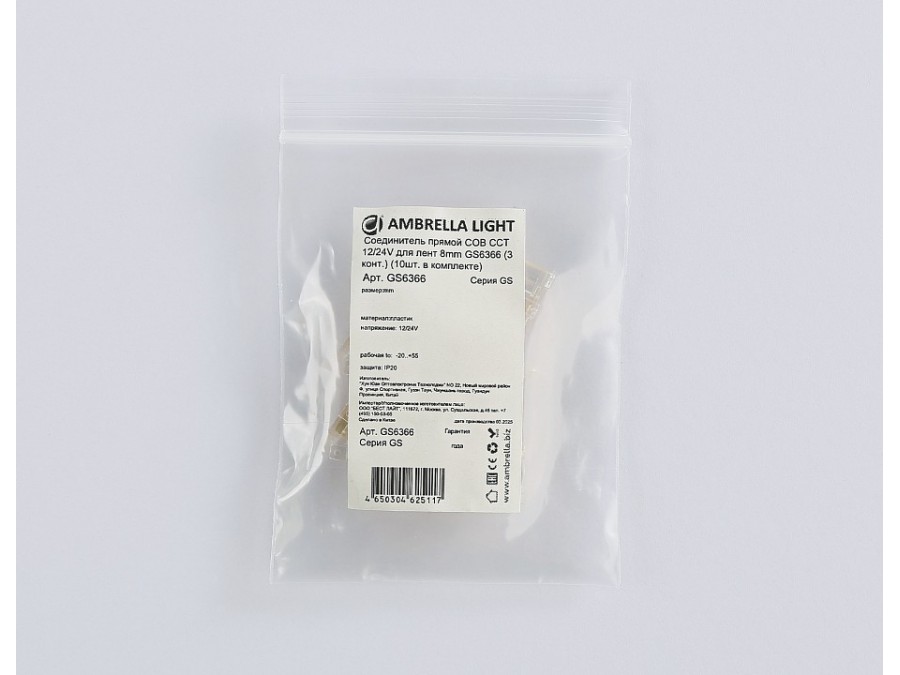 Соединитель лент прямой жесткий Ambrella Light  GS6366
