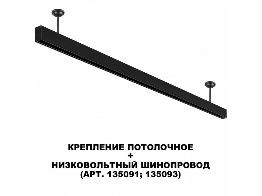 Основание на штанге Novotech Flum 135251