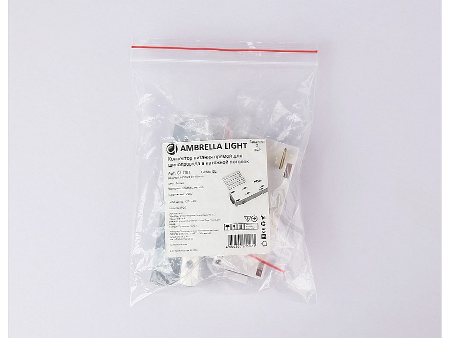 Токопровод концевой Ambrella Light GL GL1107