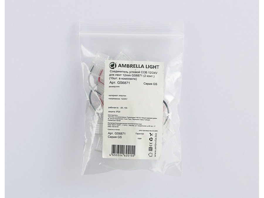 Соединитель лент угловой жесткий Ambrella Light  GS6871