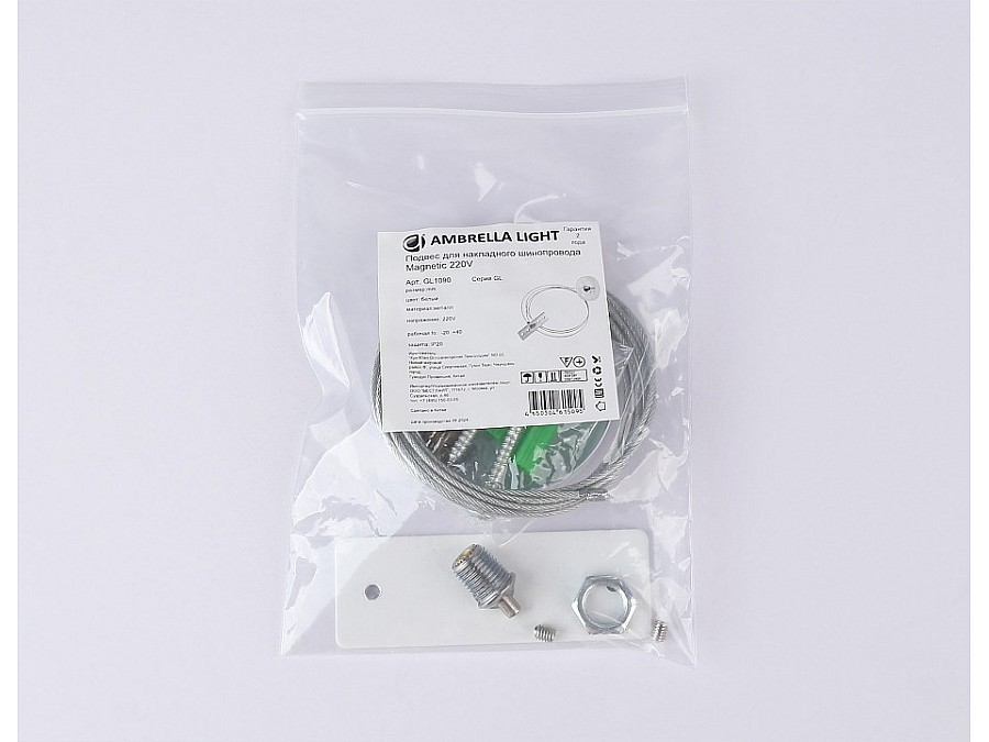 Подвес для трека Ambrella Light GL GL1090