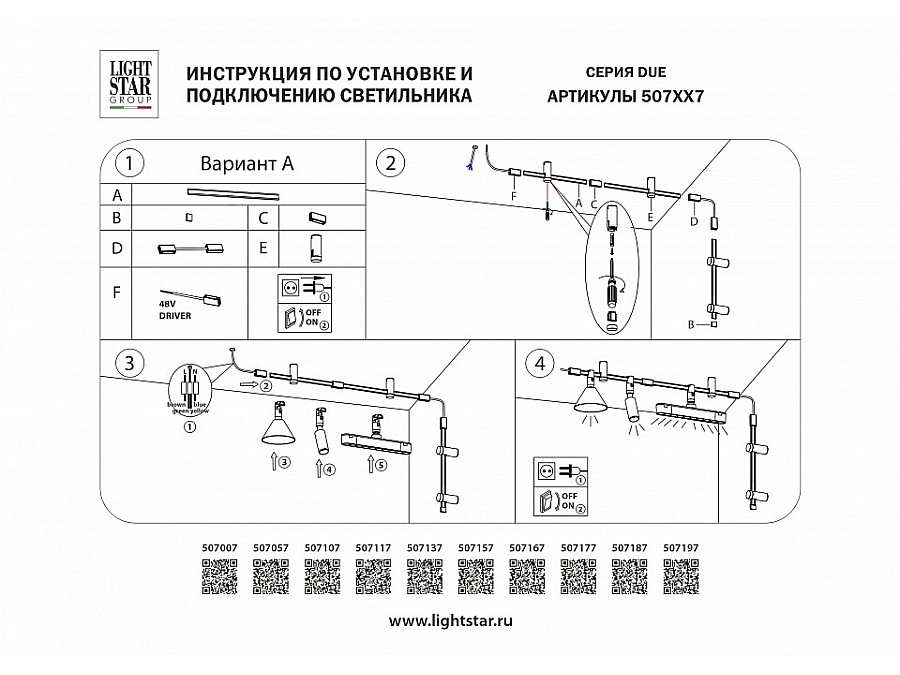 Трек гибкий Lightstar DUE 507057