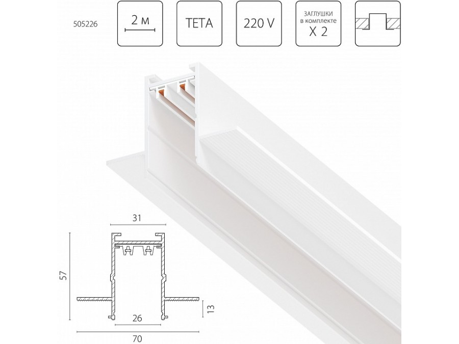 Трек встраиваемый Lightstar Teta Pro 505226