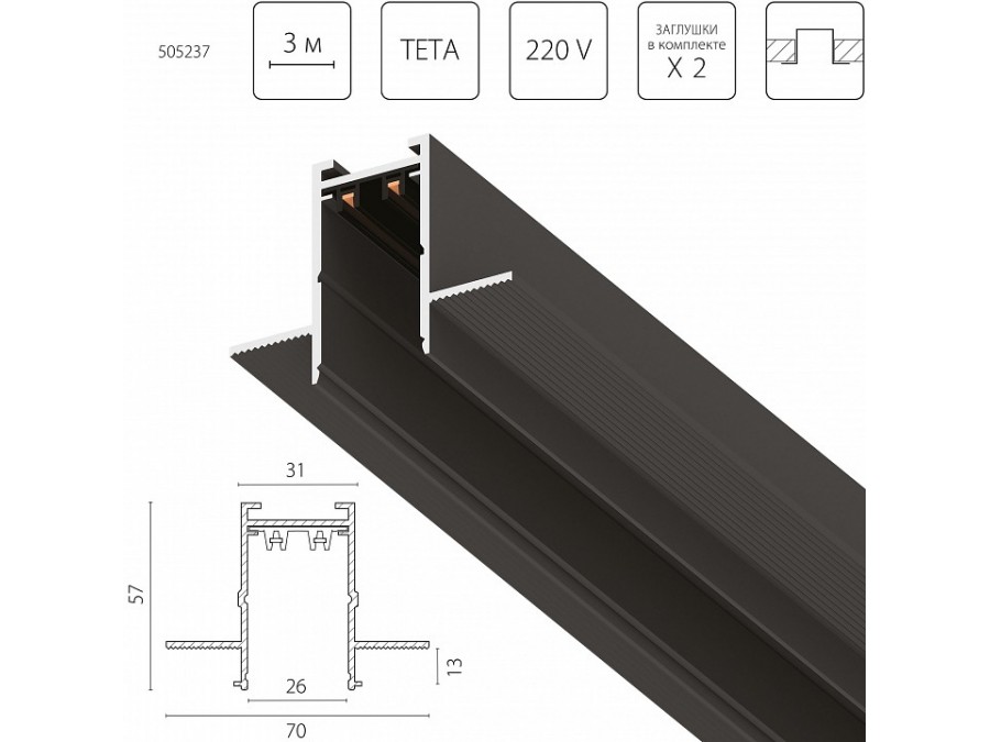 Трек встраиваемый Lightstar Teta Pro 505237