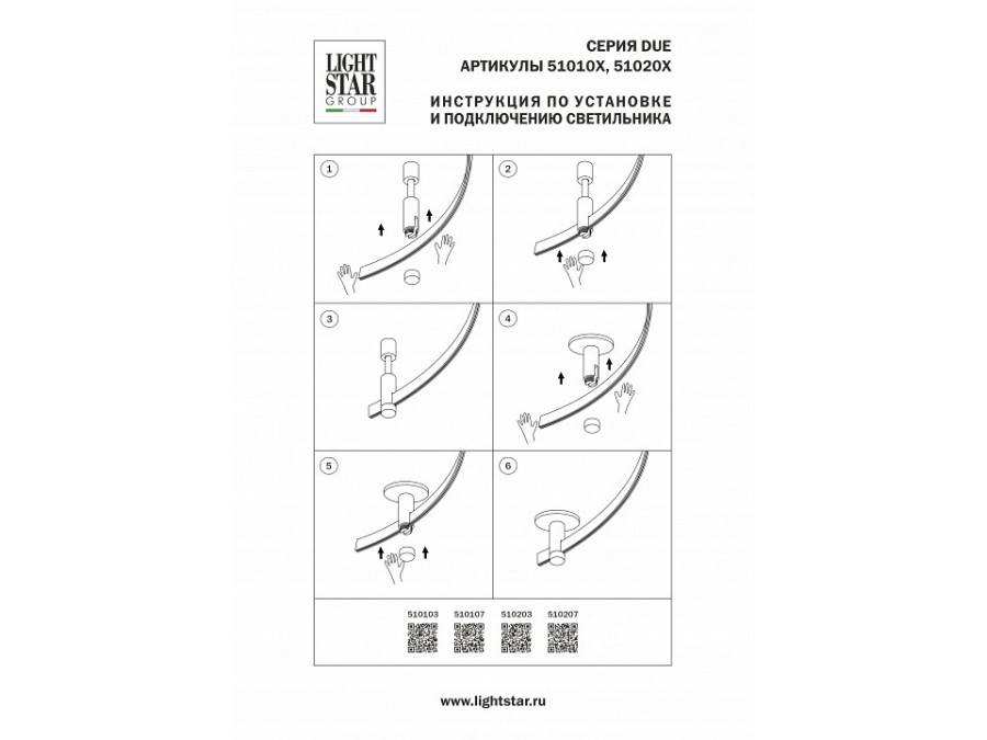 Трек гибкий Lightstar Due Hermes 510107