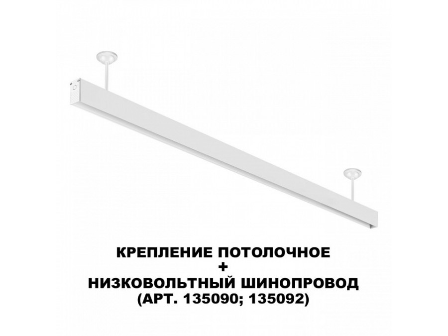 Основание на штанге Novotech Flum 135250