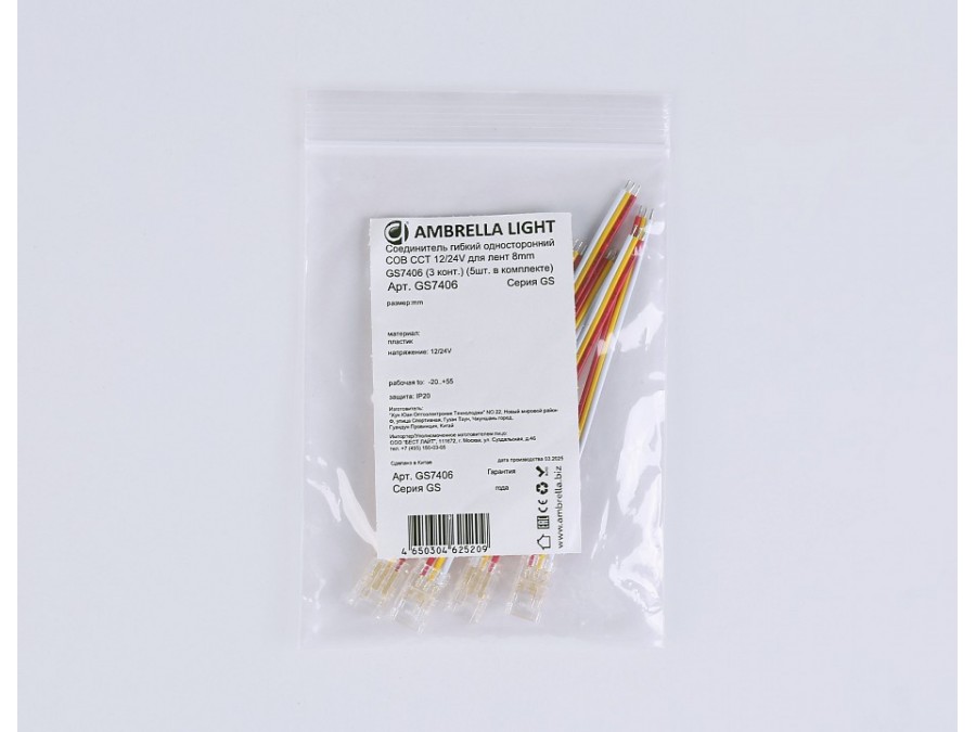 Соединитель лент гибкий Ambrella Light  GS7406