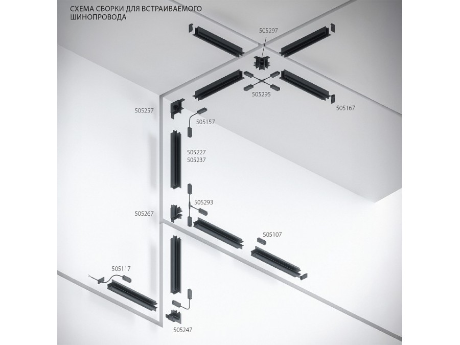 Трек встраиваемый Lightstar Teta Pro 505227