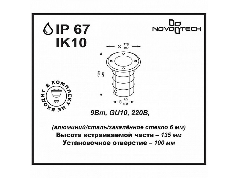 Встраиваемый в дорогу светильник Novotech Ground 369951