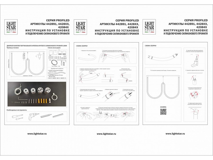Крепление Lightstar Profiled 442891