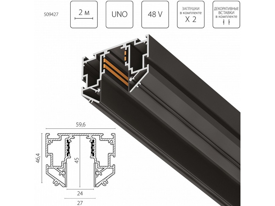 Трек встраиваемый Lightstar Uno Pro 509427