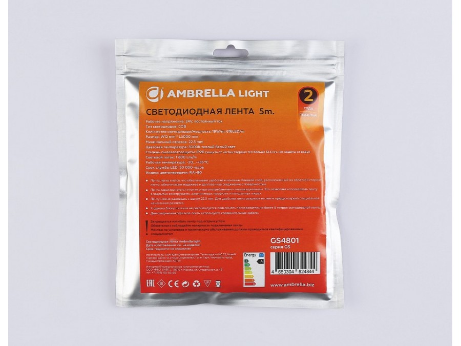 Лента светодиодная Ambrella Light  GS4801