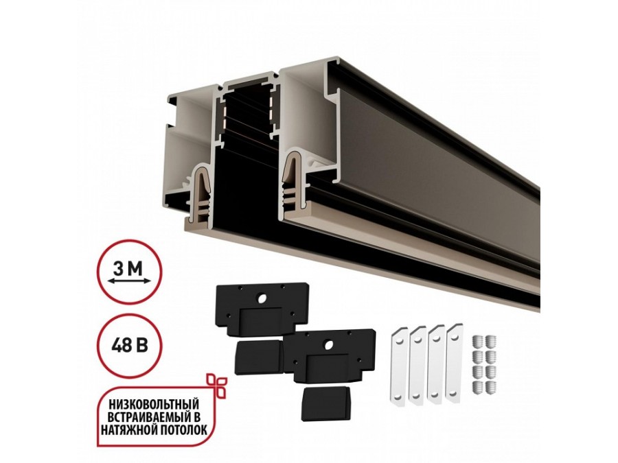 Трек встраиваемый Novotech LumFer FOR NOVOTECH 135328