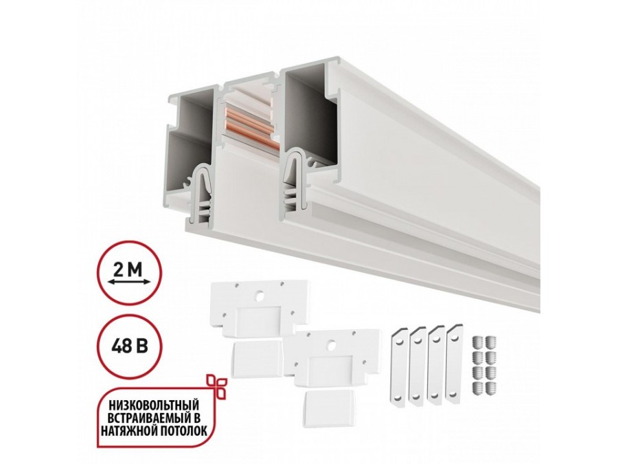 Трек встраиваемый Novotech LumFer FOR NOVOTECH 135325
