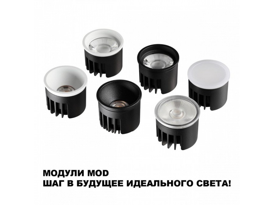 Модуль светодиодный Novotech DIOD 359826