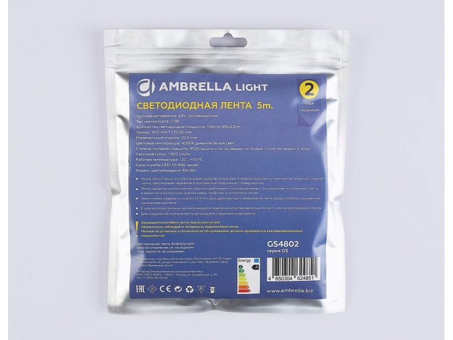 Лента светодиодная Ambrella Light  GS4802