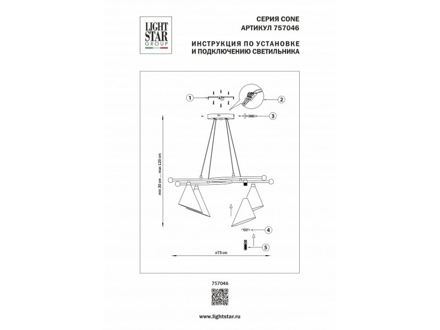 Подвесная люстра Lightstar Cone GW 757046