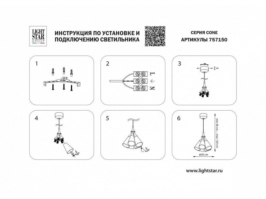 Подвесная люстра Lightstar Cone 757150
