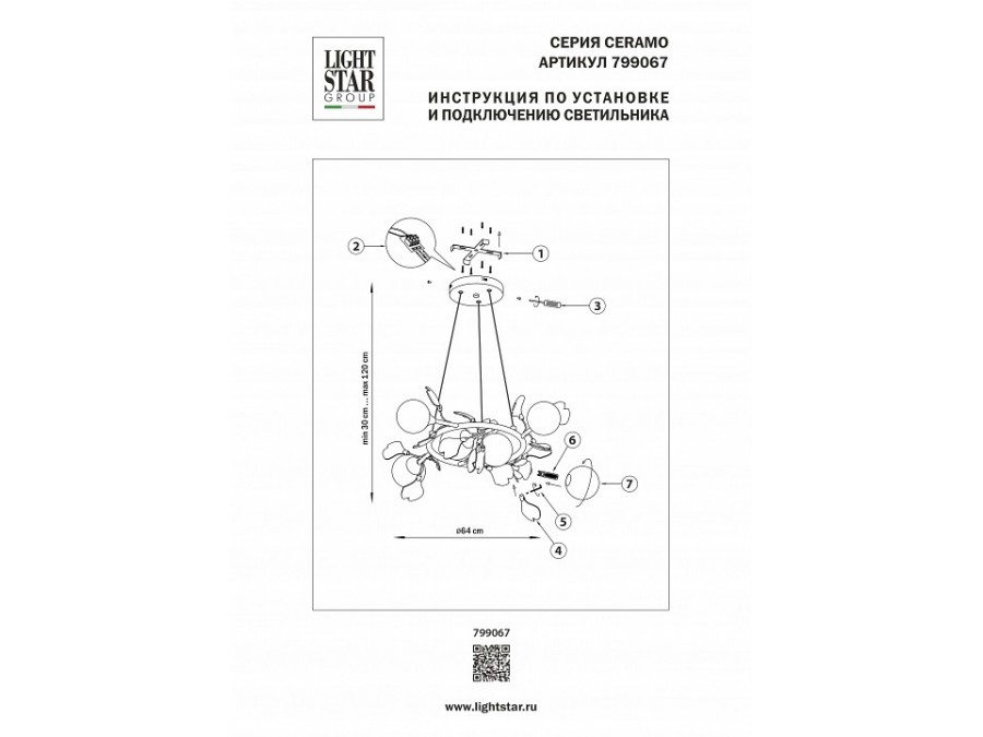 Подвесная люстра Lightstar Ceramo BW 799067