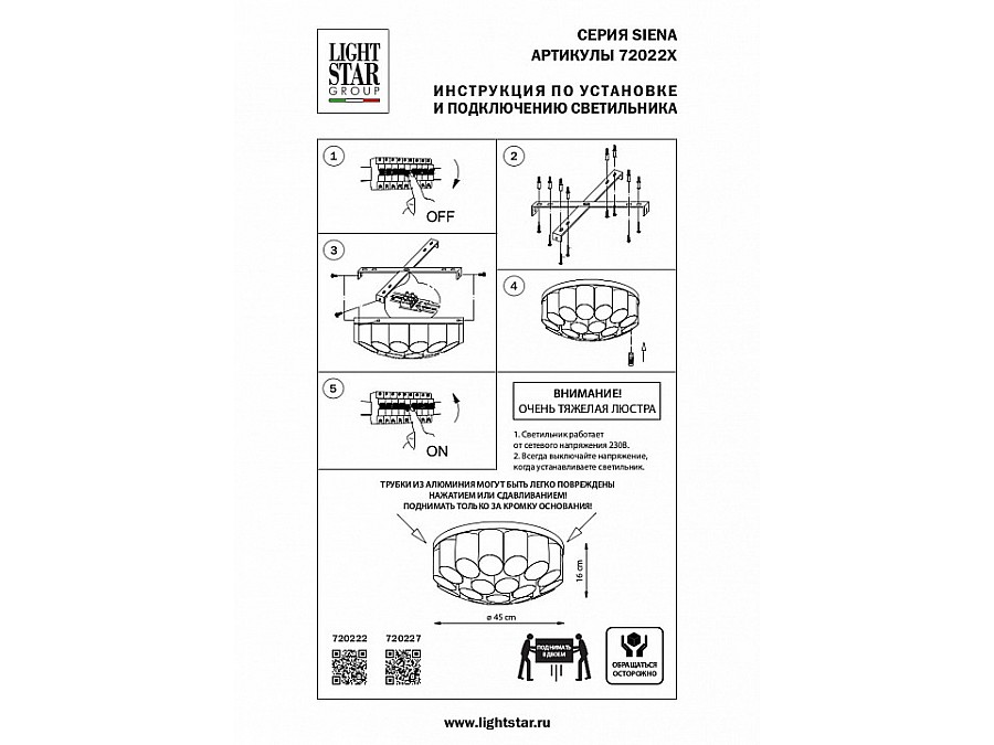 Потолочная люстра Lightstar Siena 720222