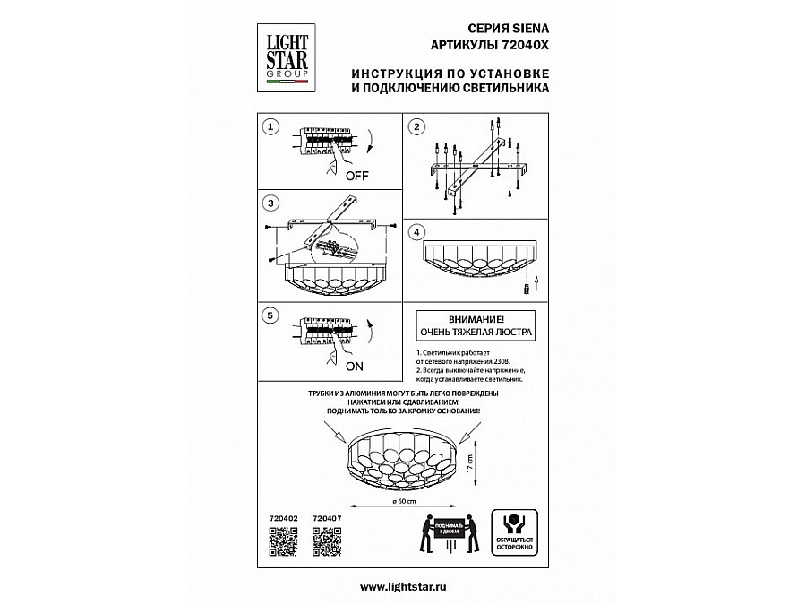 Потолочная люстра Lightstar Siena 720402