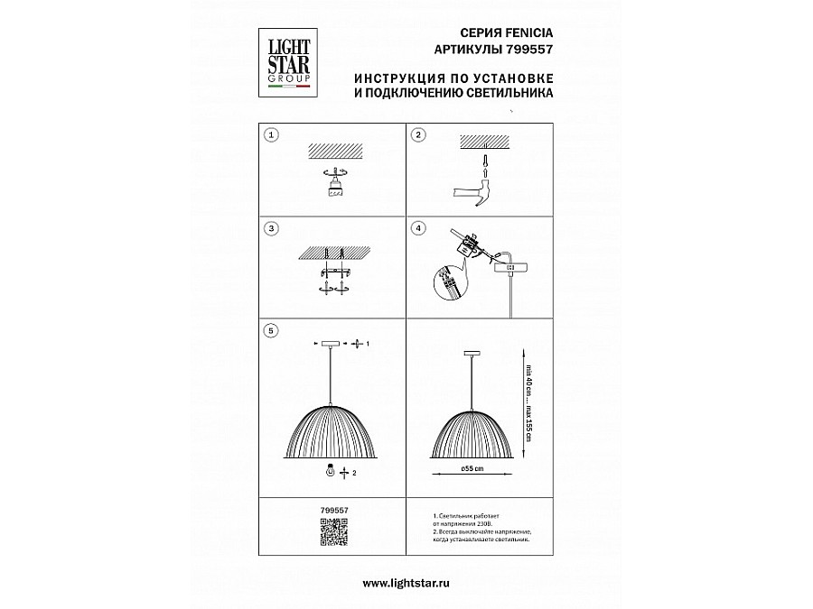 Подвесной светильник Lightstar Fenicia 799557