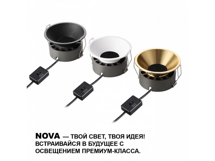 Встраиваемый светильник Novotech NOVA 359854