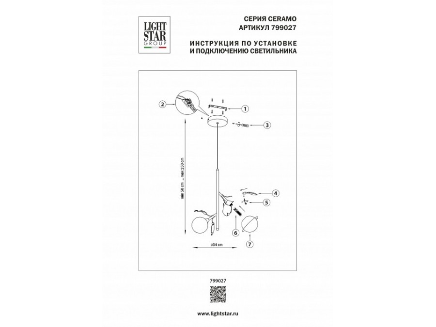 Подвесной светильник Lightstar Ceramo BW 799027