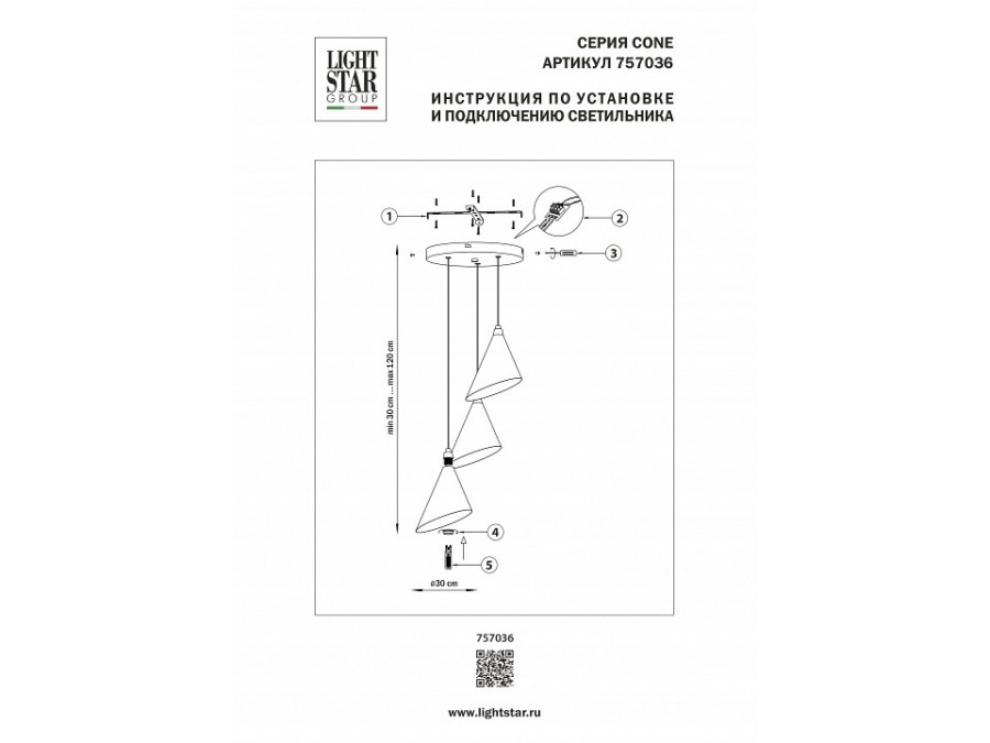 Подвесной светильник Lightstar Cone GW 757036