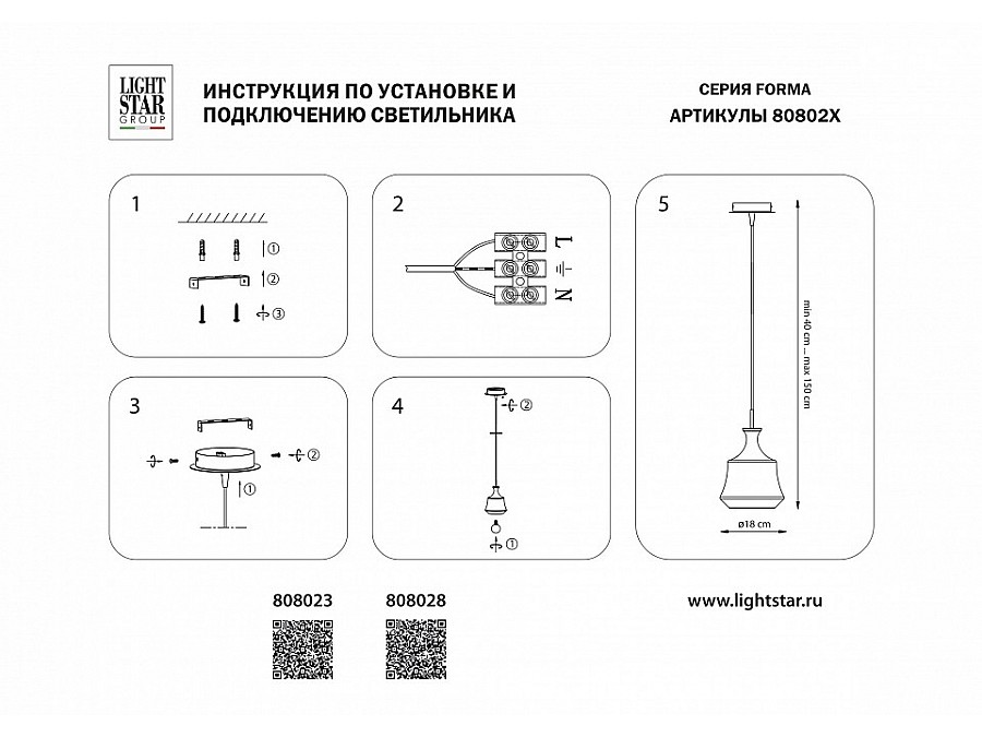 Подвесной светильник Lightstar Forma 808023