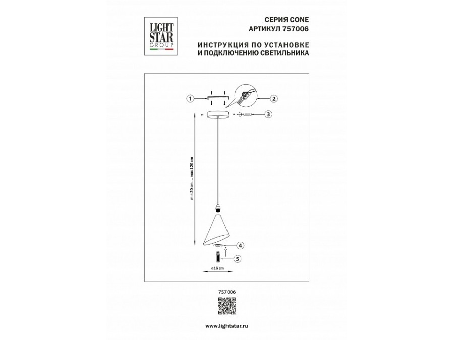 Подвесной светильник Lightstar Cone GW 757006