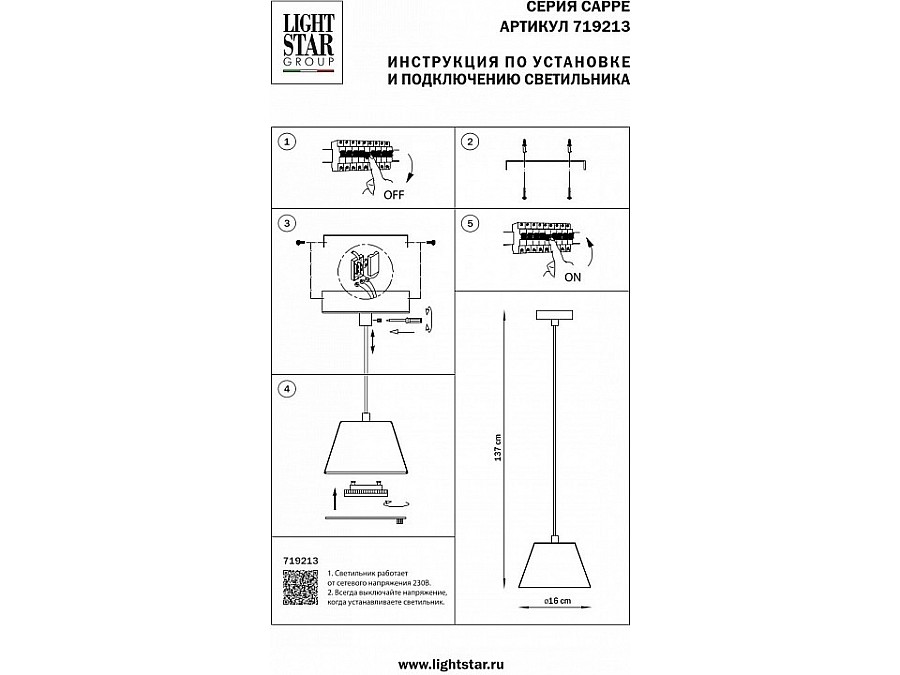 Подвесной светильник Lightstar Cappe 719213