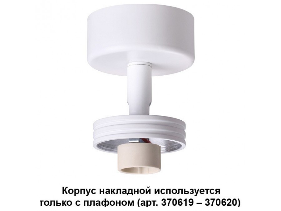 Накладной светильник Novotech Unit 370615